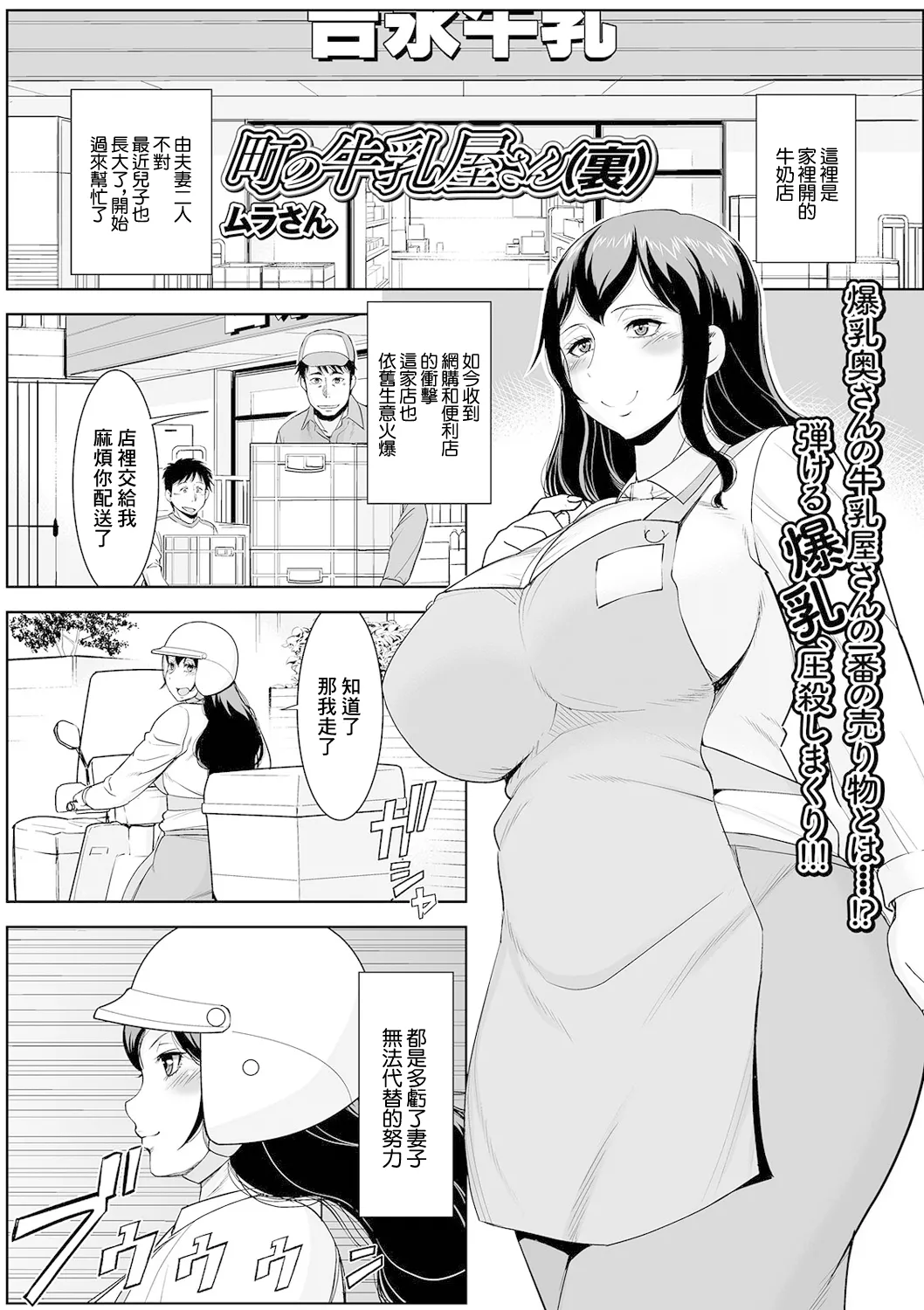 町の牛乳屋さん（裏） page 1 full