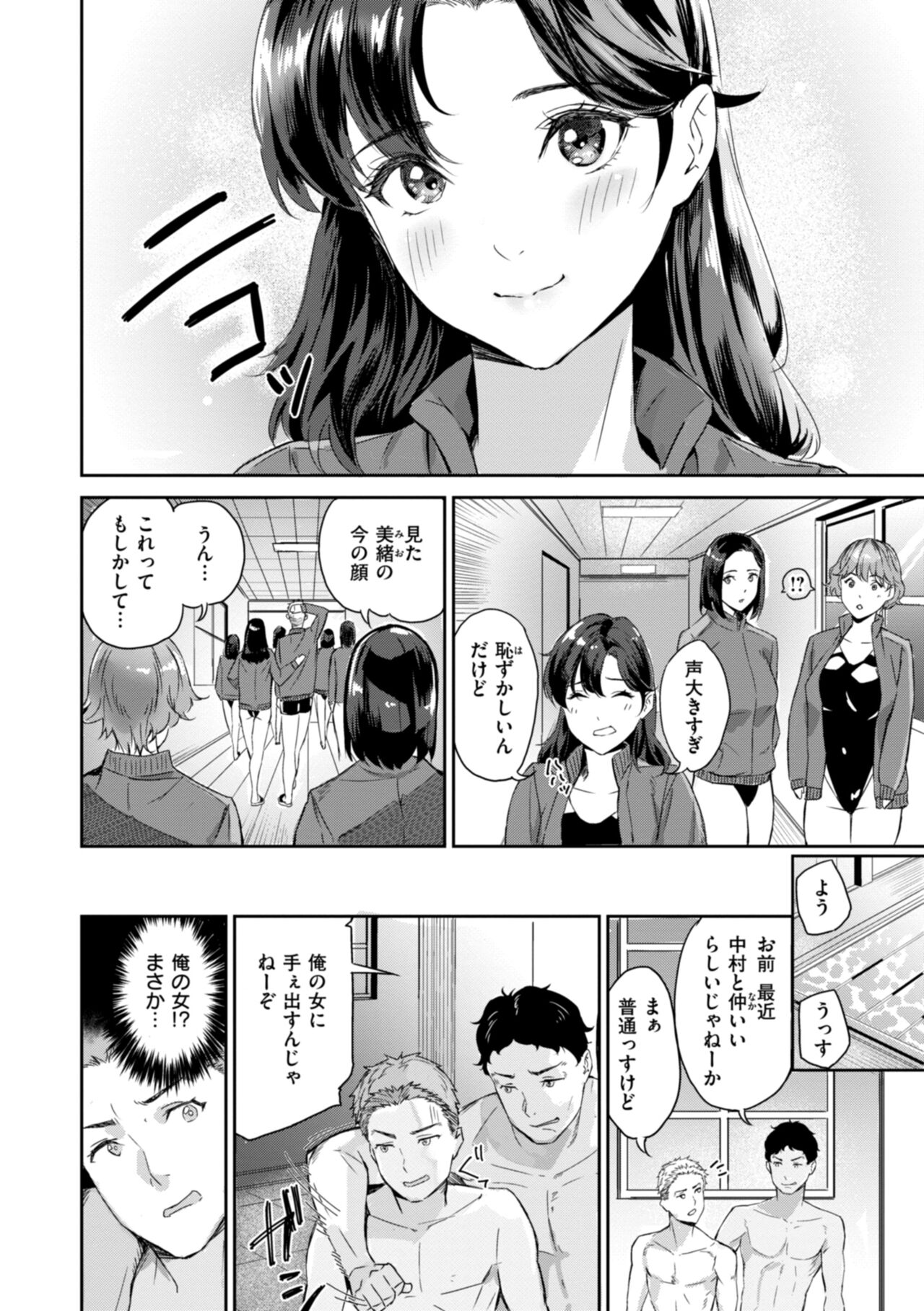 Hatsukoi Reloaded page 8 full