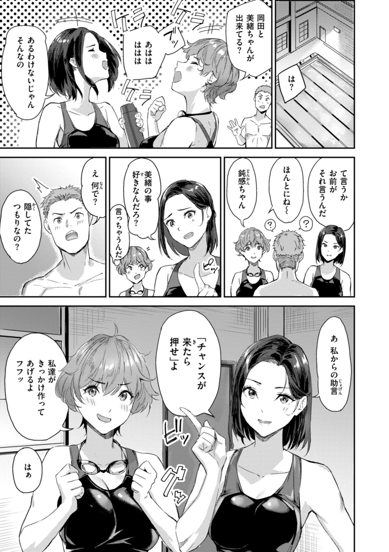 Hatsukoi Reloaded page 9 full