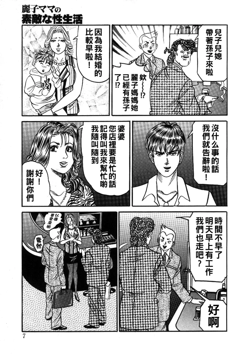 Reiko Mama no Suteki na Seiseikatsu page 7 full
