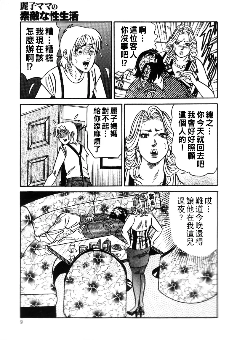 Reiko Mama no Suteki na Seiseikatsu page 9 full