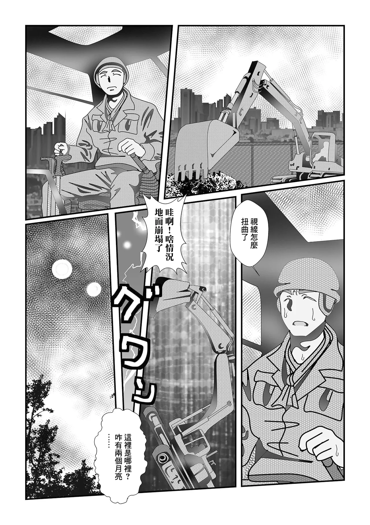 土建転生 page 3 full