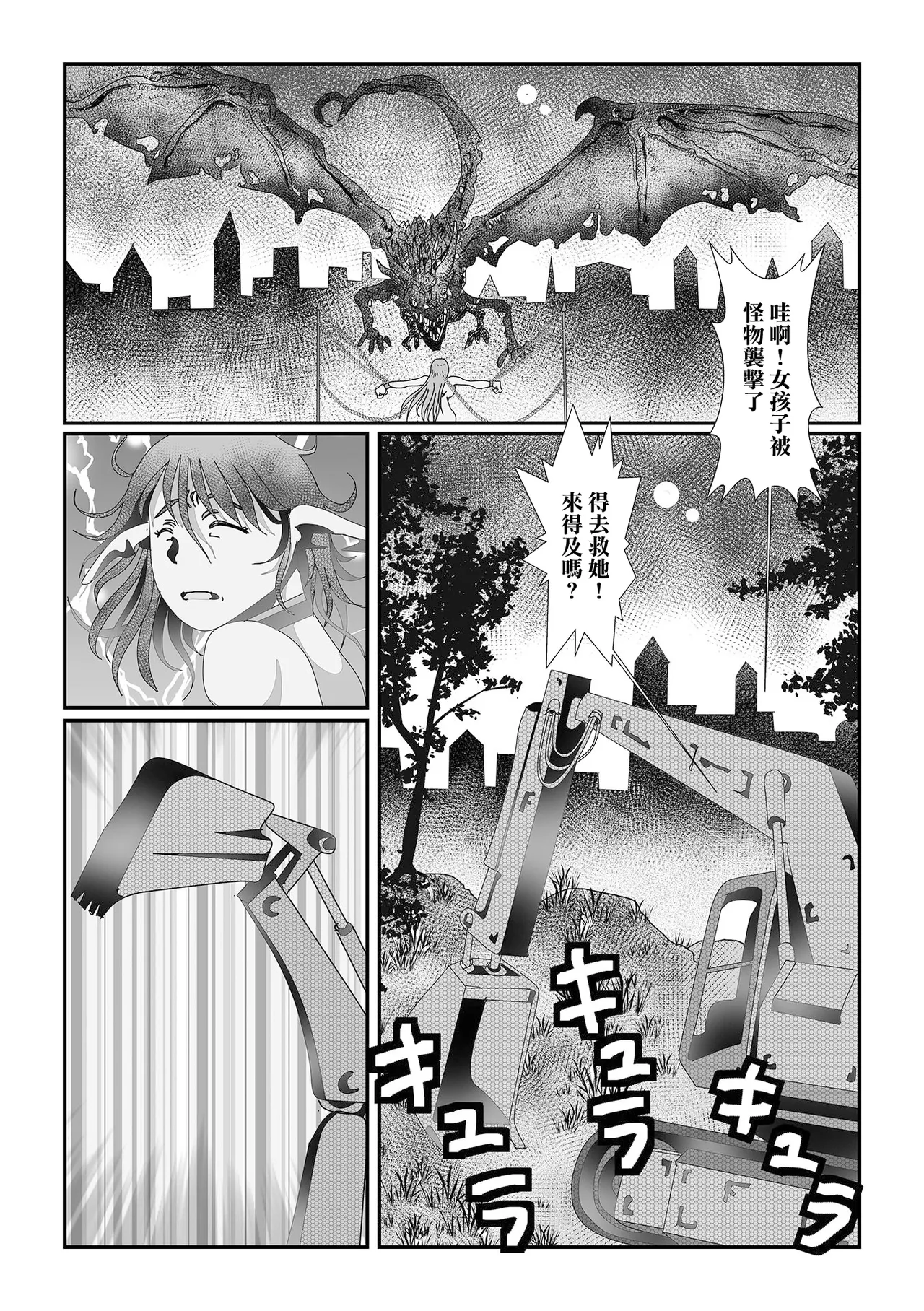 土建転生 page 4 full