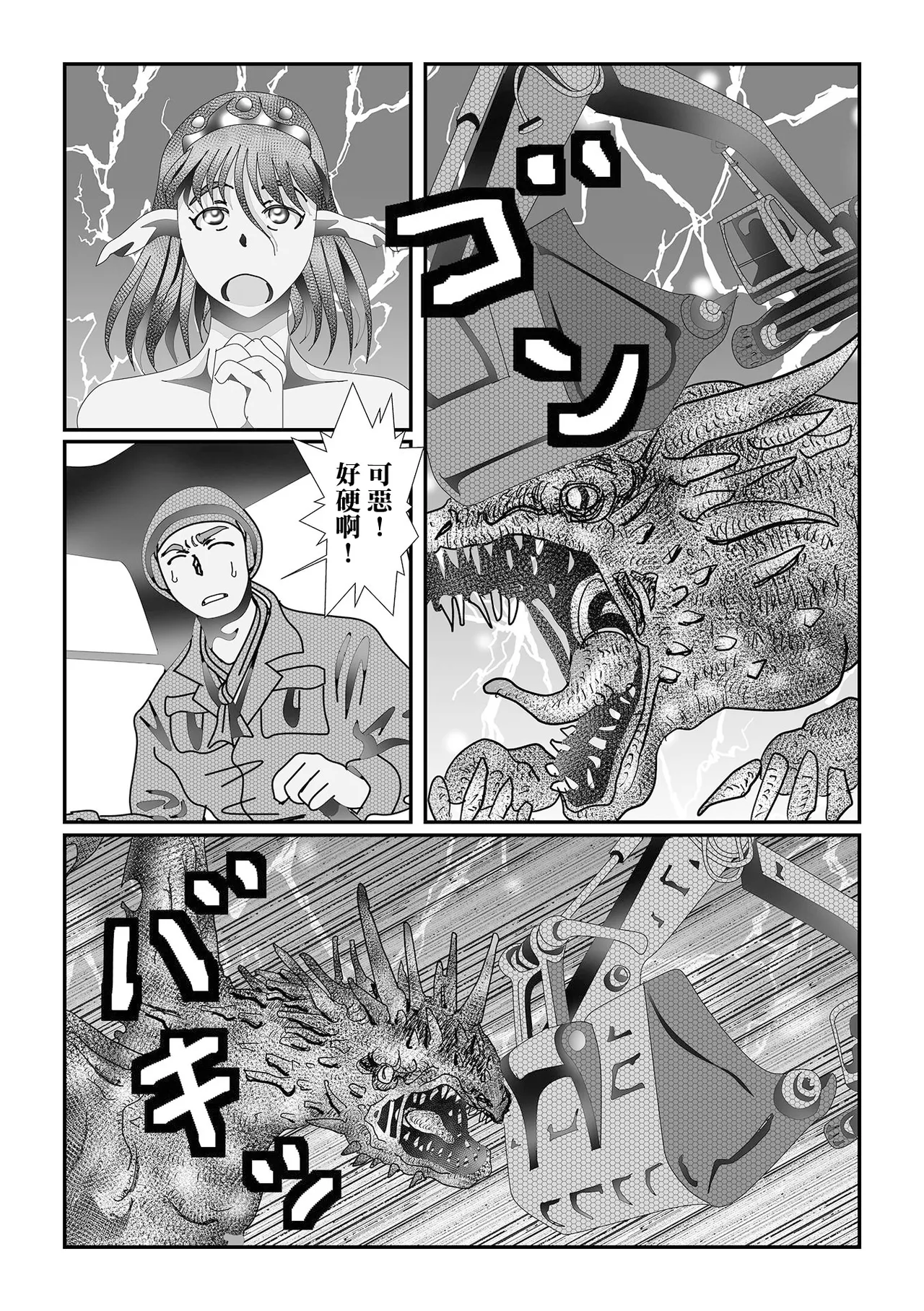 土建転生 page 5 full