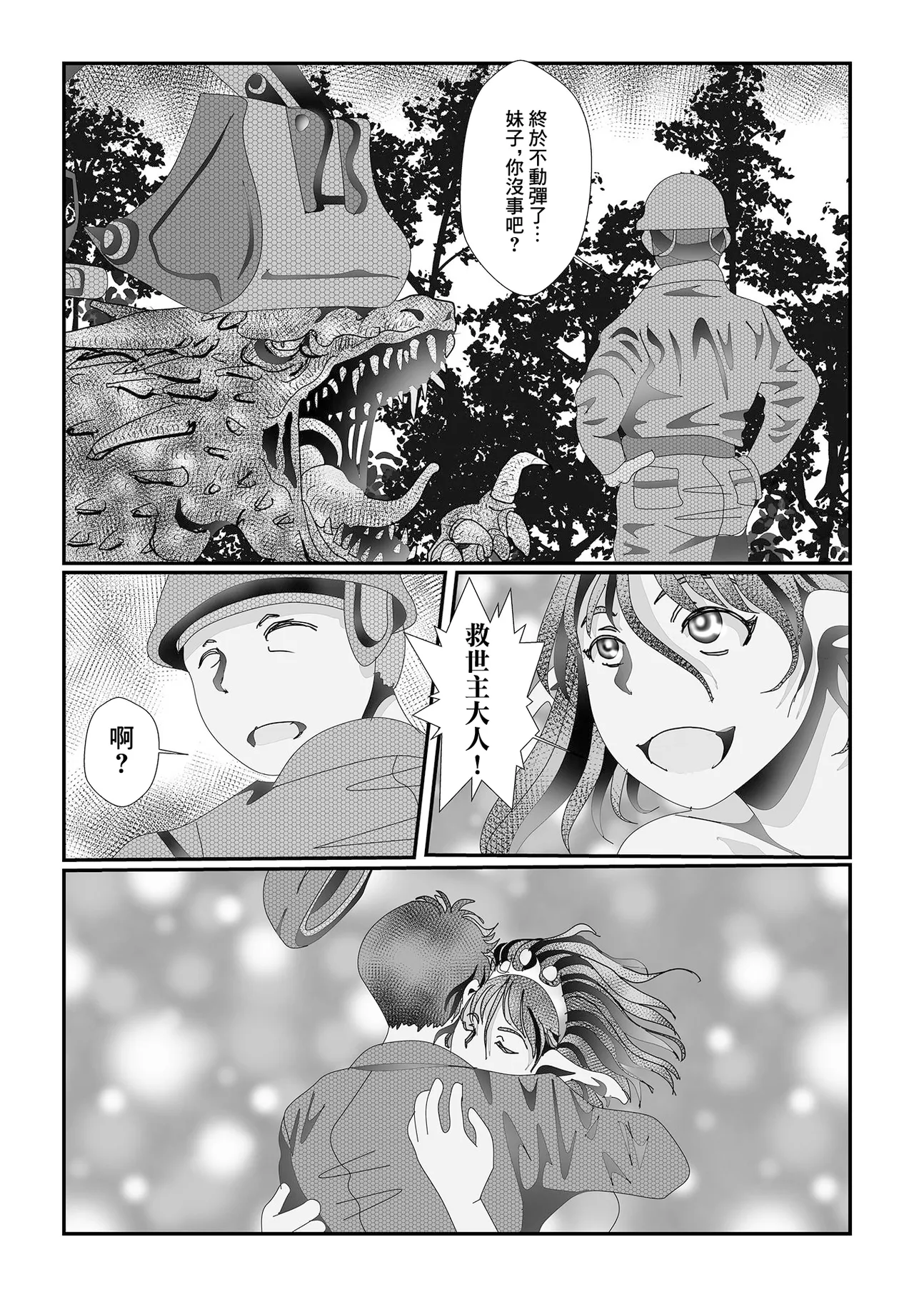 土建転生 page 6 full
