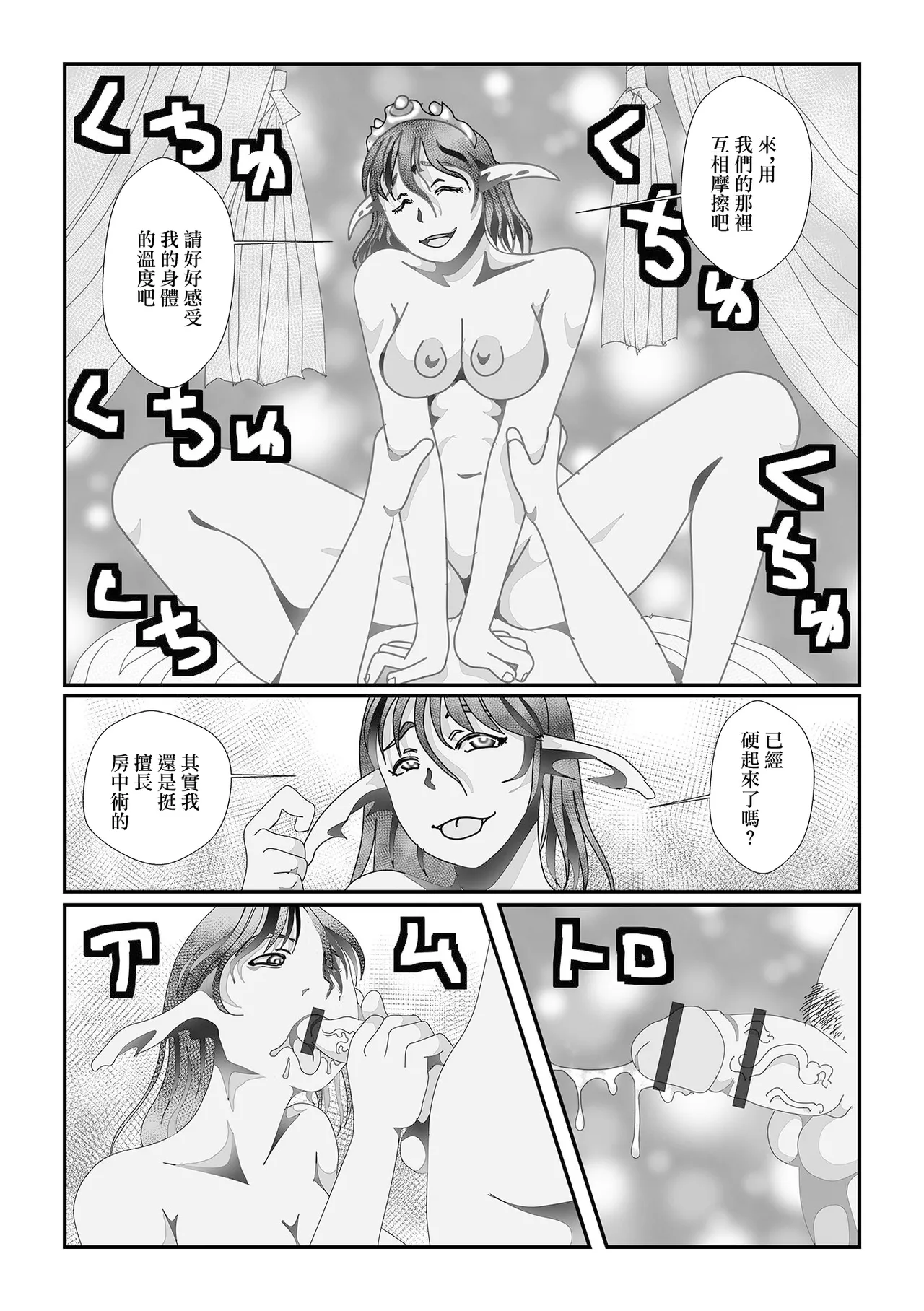 土建転生 page 9 full