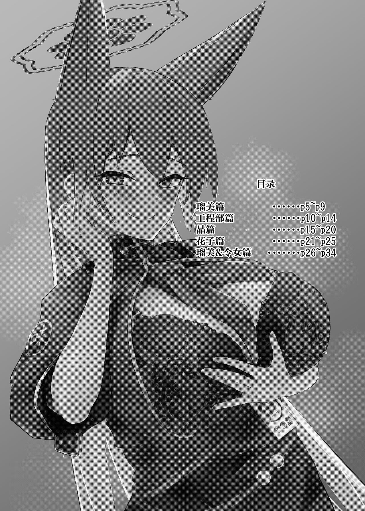 Soushi Souai Seito-tachi ni Ippouteki ni Shiboritorarechau Hon page 2 full