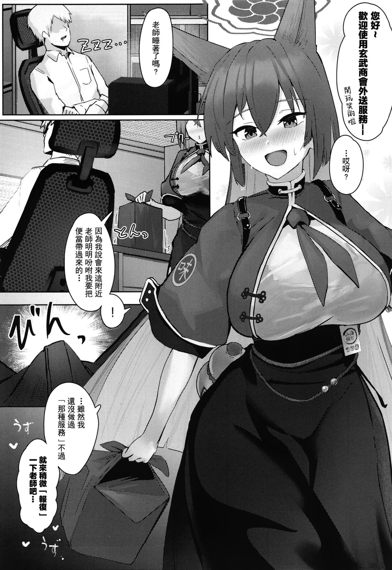 Soushi Souai Seito-tachi ni Ippouteki ni Shiboritorarechau Hon page 4 full