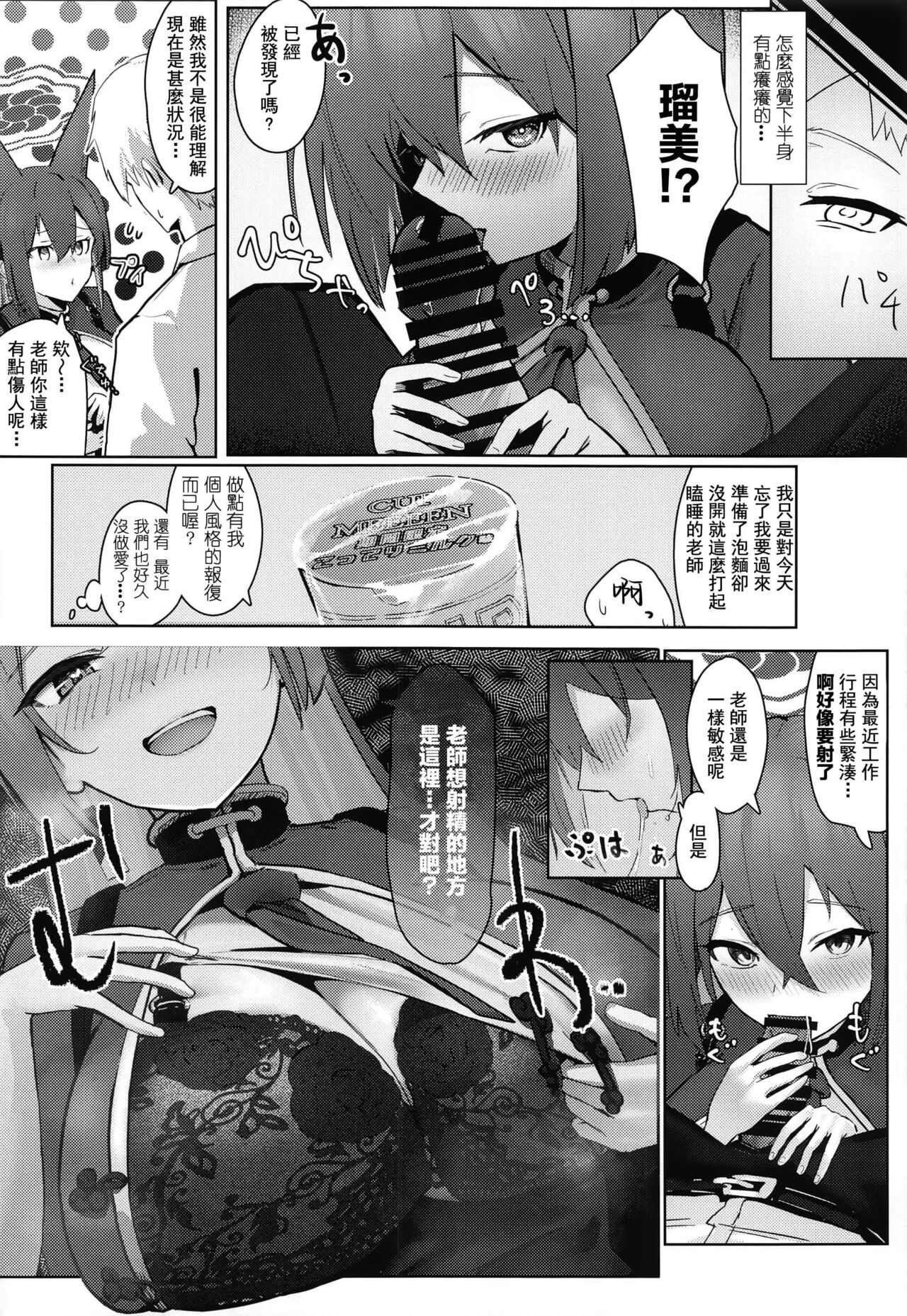 Soushi Souai Seito-tachi ni Ippouteki ni Shiboritorarechau Hon page 5 full