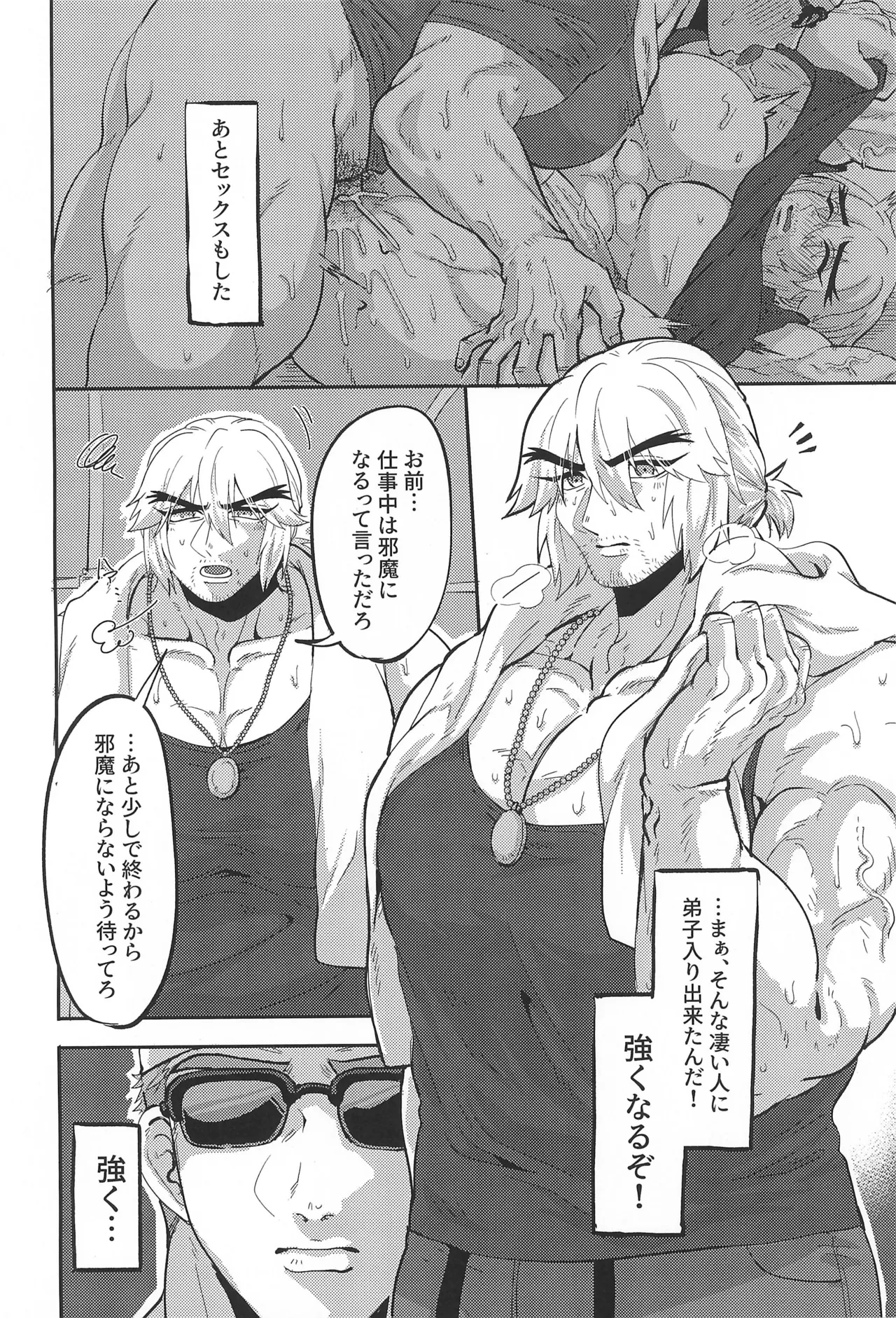 Shushou no Mune ga Dekasugiru page 4 full