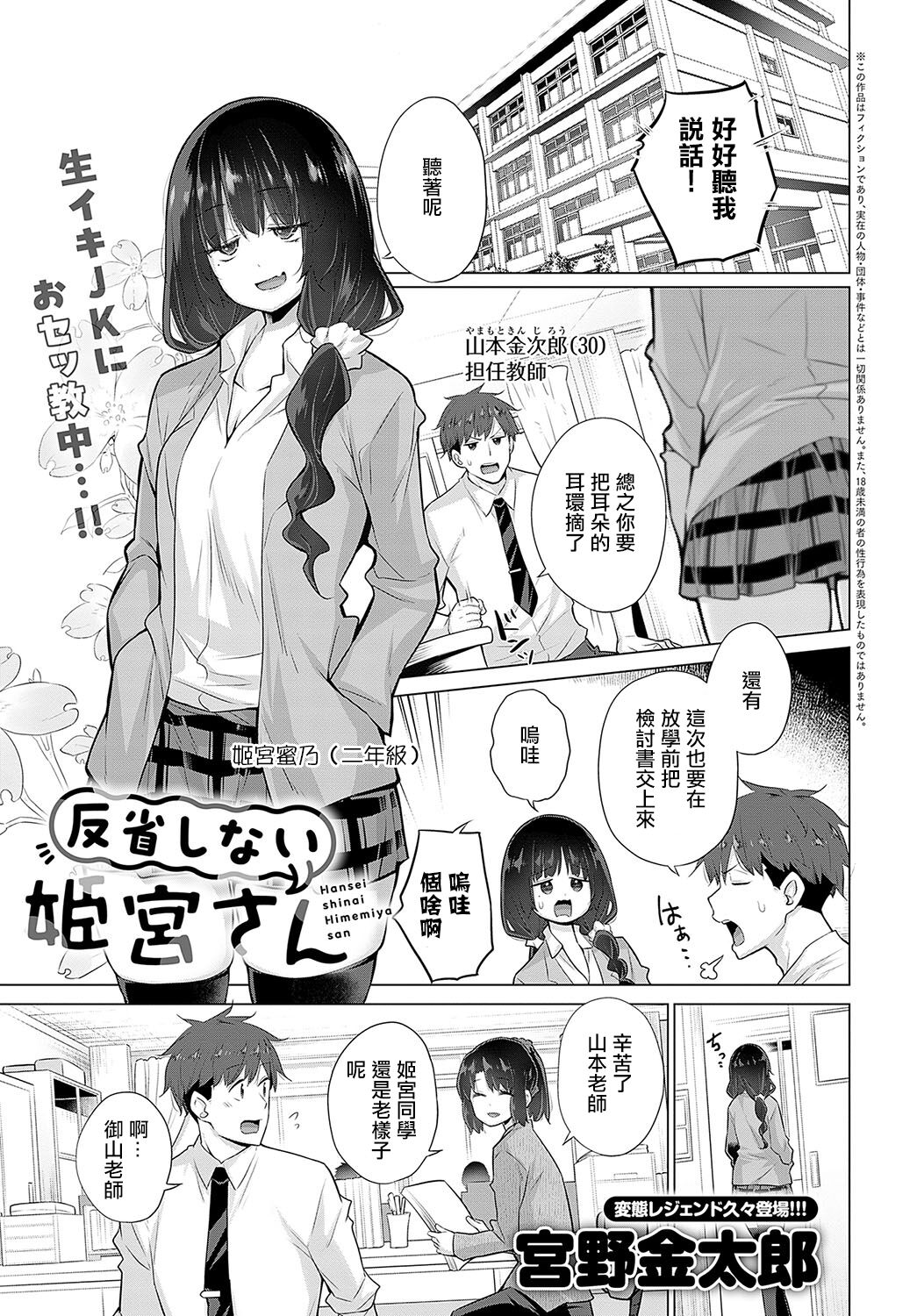 Hansei shinai Himemiya-san page 1 full