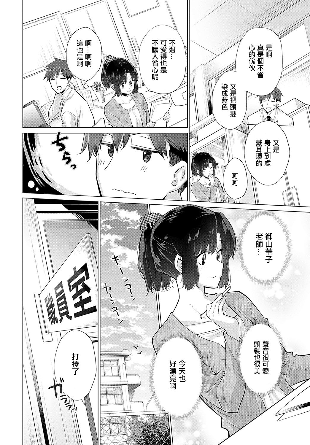 Hansei shinai Himemiya-san page 2 full