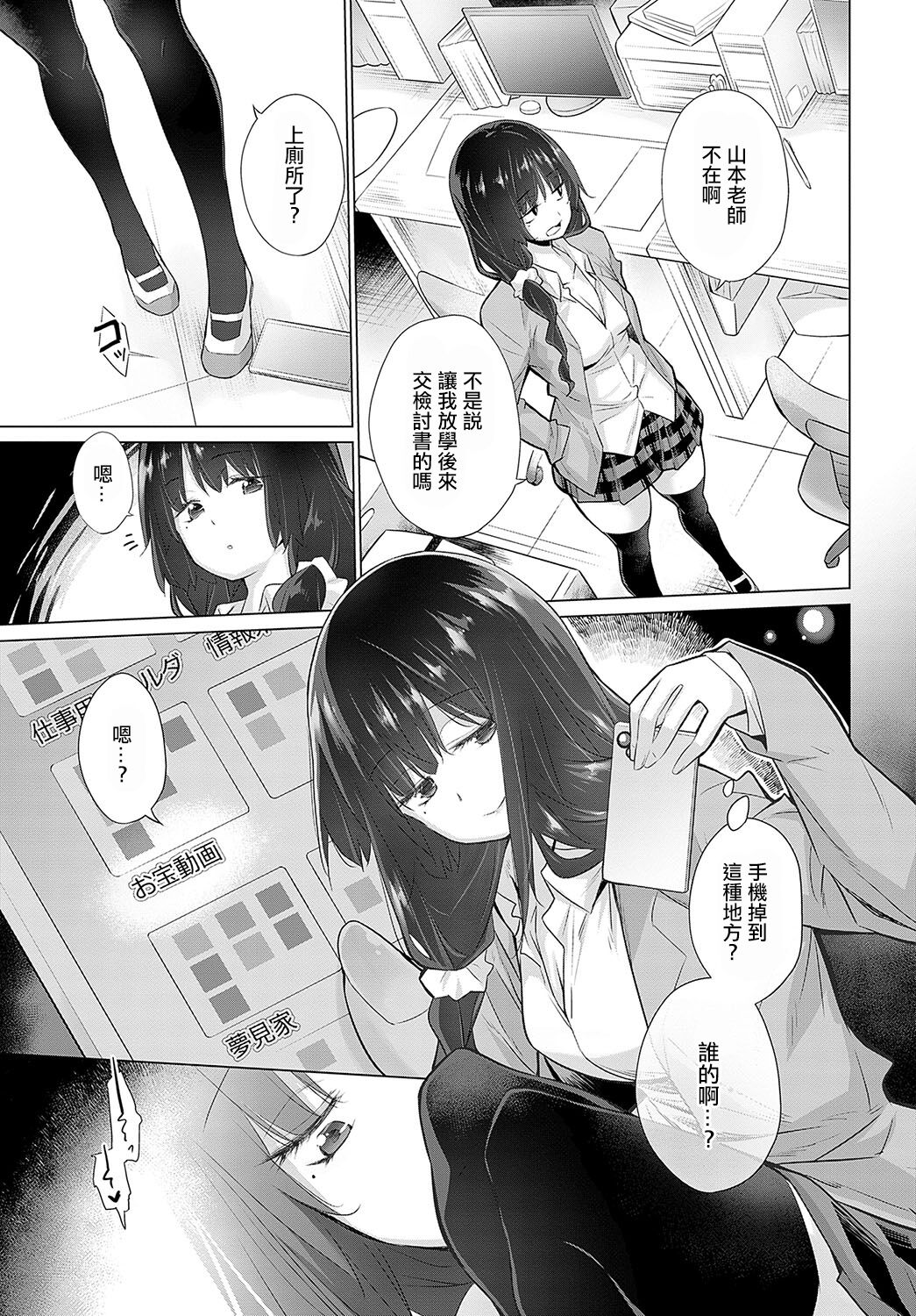 Hansei shinai Himemiya-san page 3 full