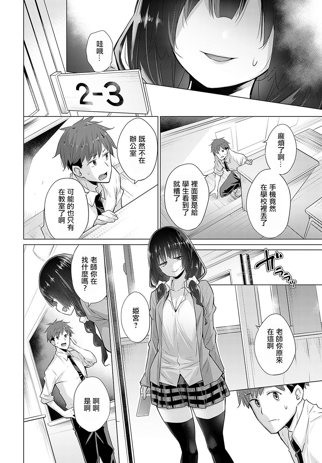 Hansei shinai Himemiya-san page 4 full