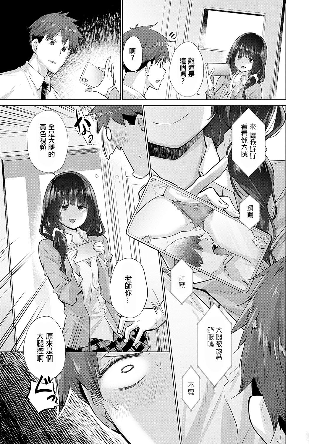 Hansei shinai Himemiya-san page 5 full