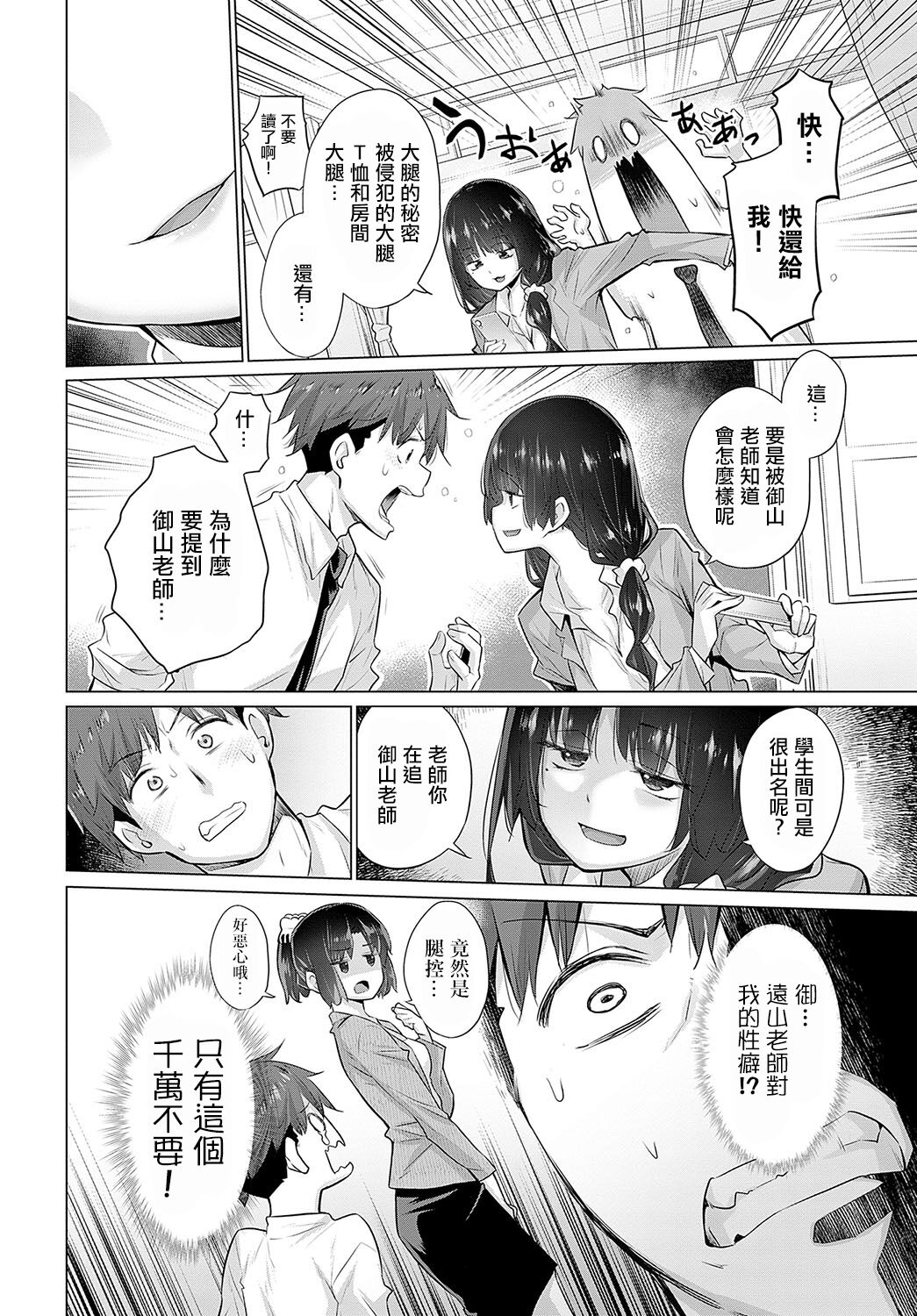 Hansei shinai Himemiya-san page 6 full
