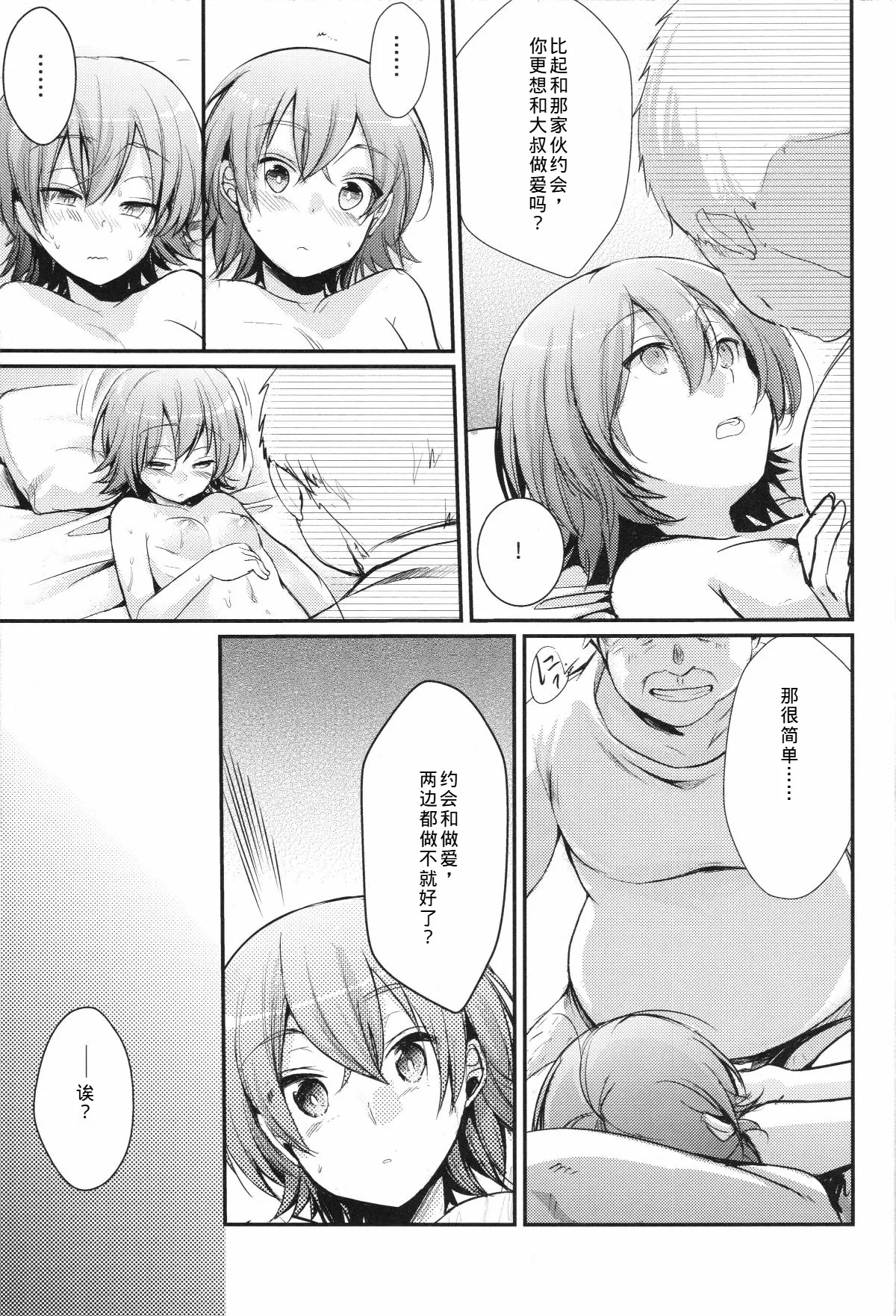 Aoi no Netorare Nikki Mou page 10 full