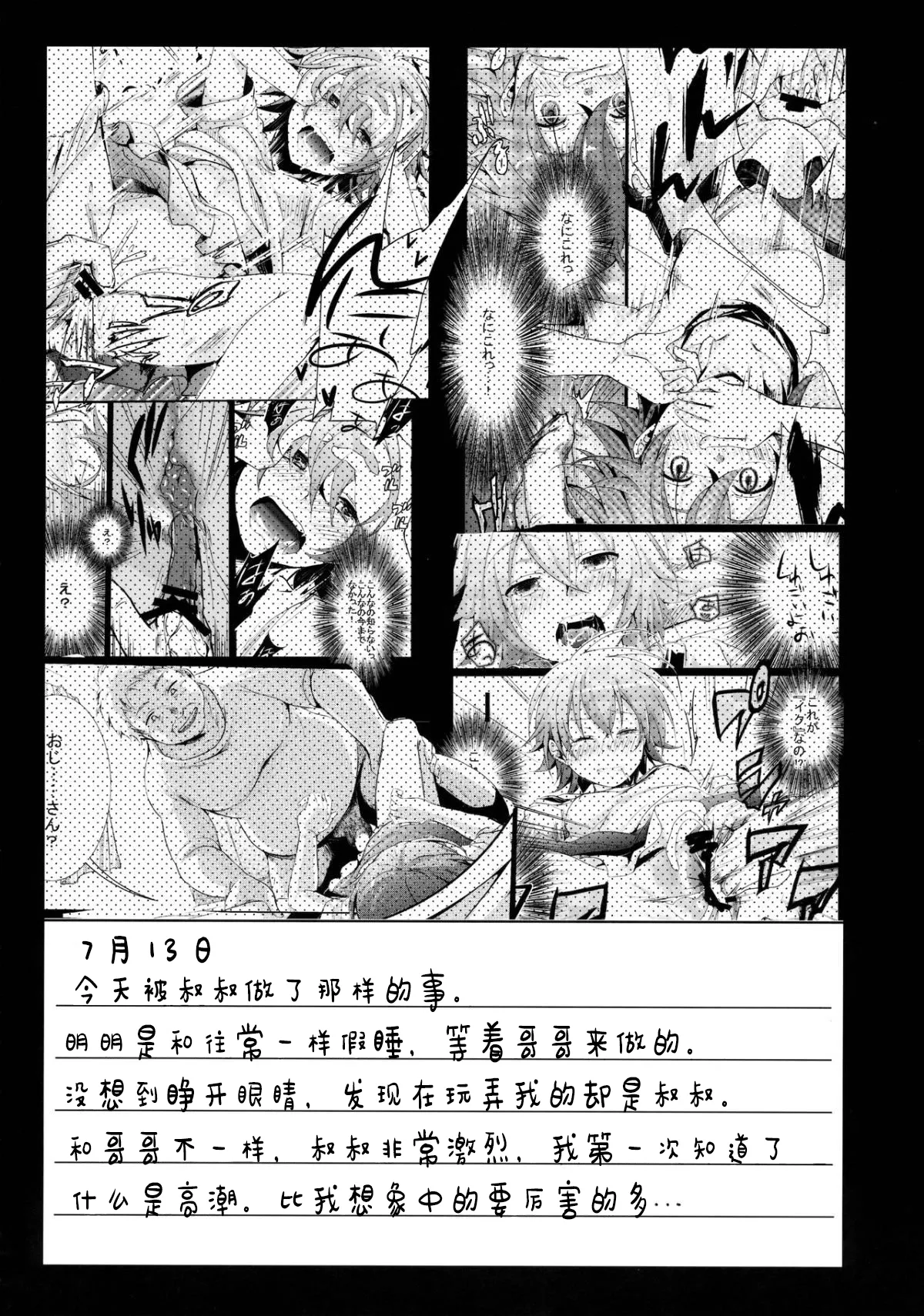 Aoi no Netorare Nikki Mou page 3 full