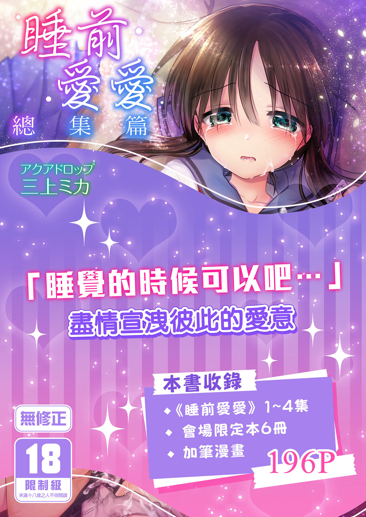 Oyasumi Sex Soushuuhen | 睡前愛愛總集篇 page 1 full