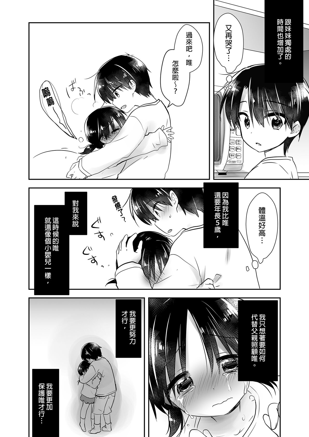 Oyasumi Sex Soushuuhen | 睡前愛愛總集篇 page 4 full