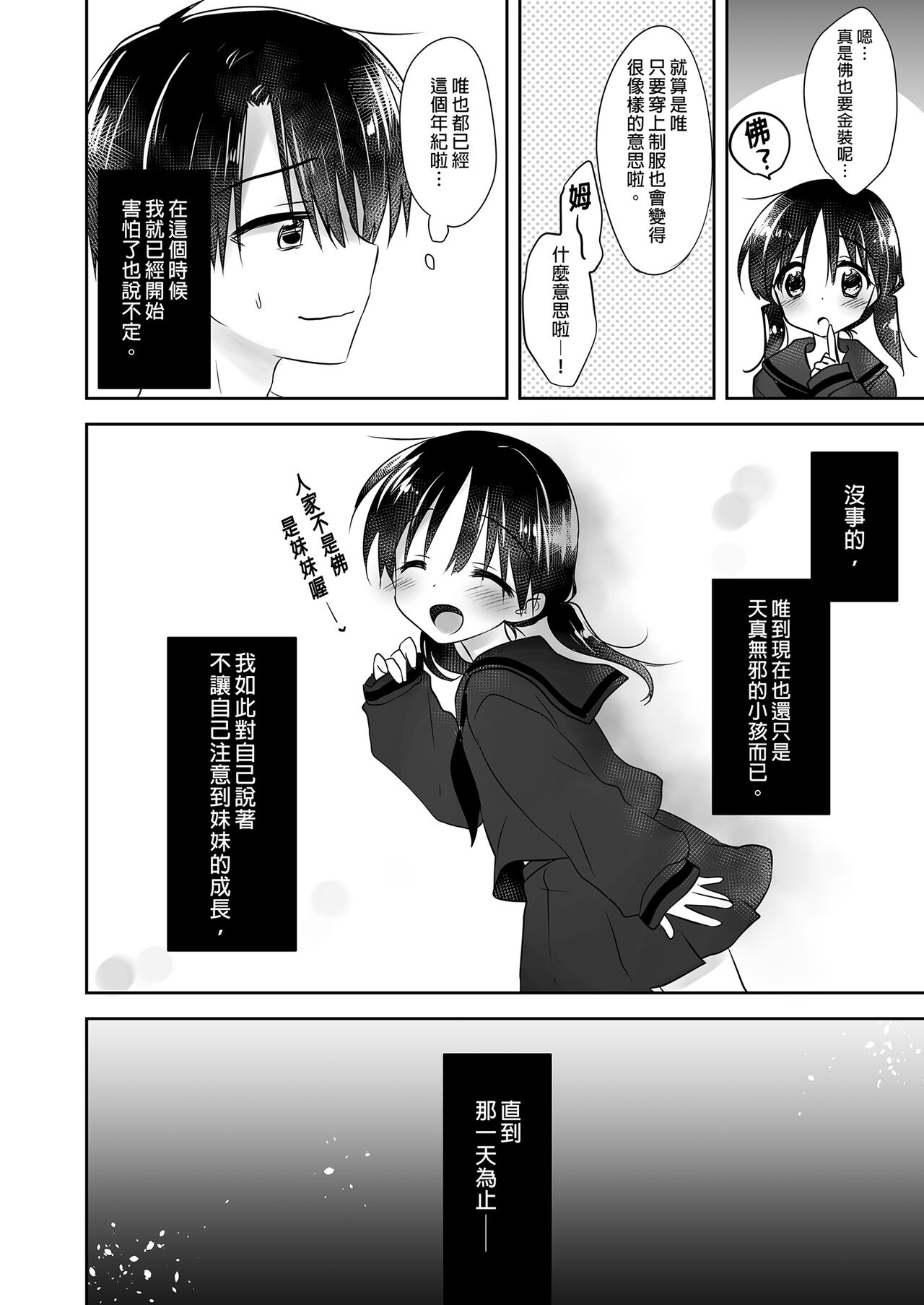 Oyasumi Sex Soushuuhen | 睡前愛愛總集篇 page 6 full