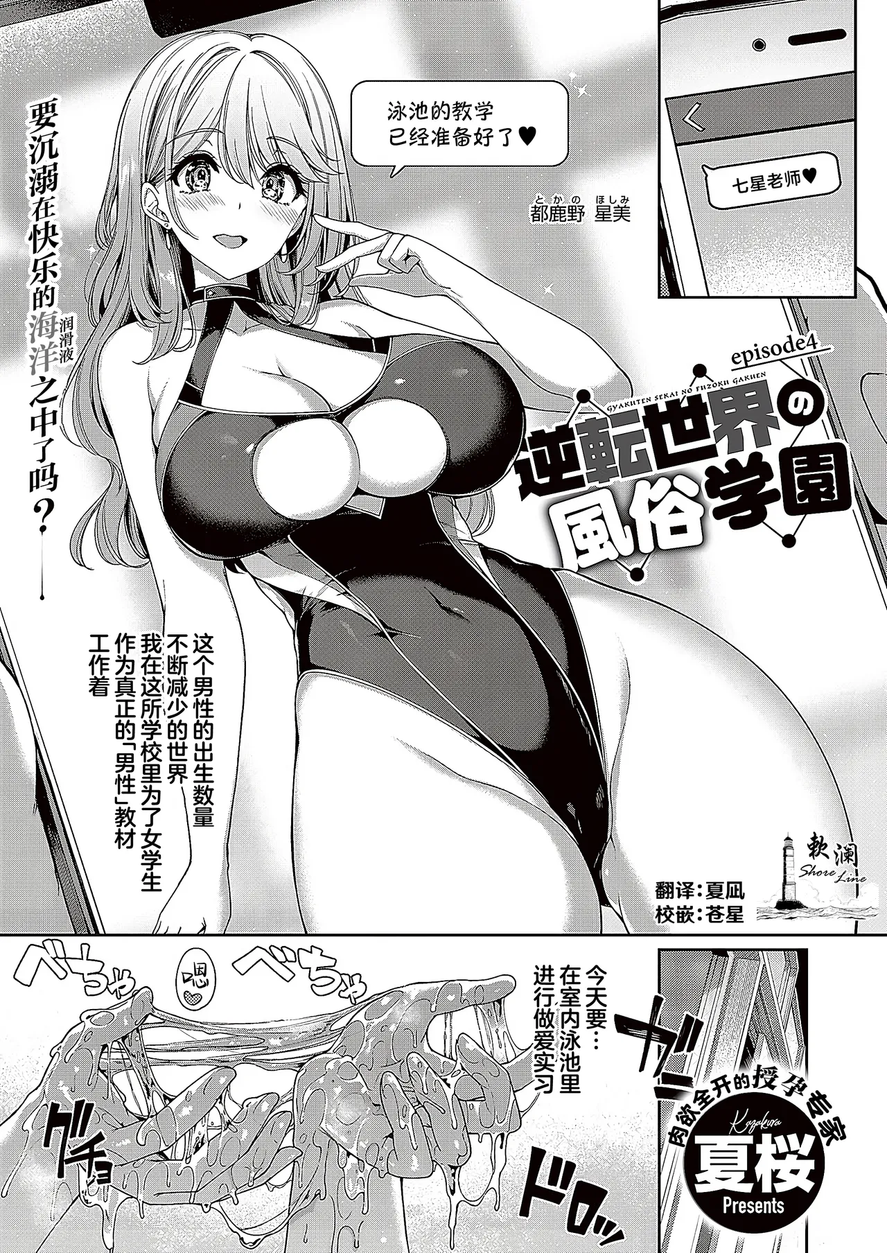 Gyakuten Sekai no Fuzoku Gakuen episode 4 | 逆转世界的风俗学园 episode 4 page 1 full