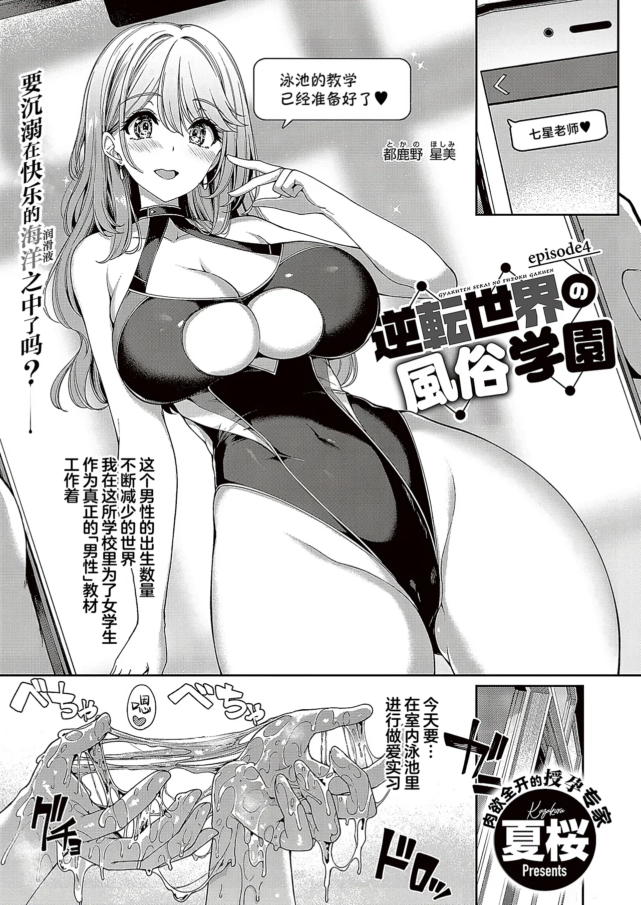 Gyakuten Sekai no Fuzoku Gakuen episode 4 | 逆转世界的风俗学园 episode 4 page 2 full