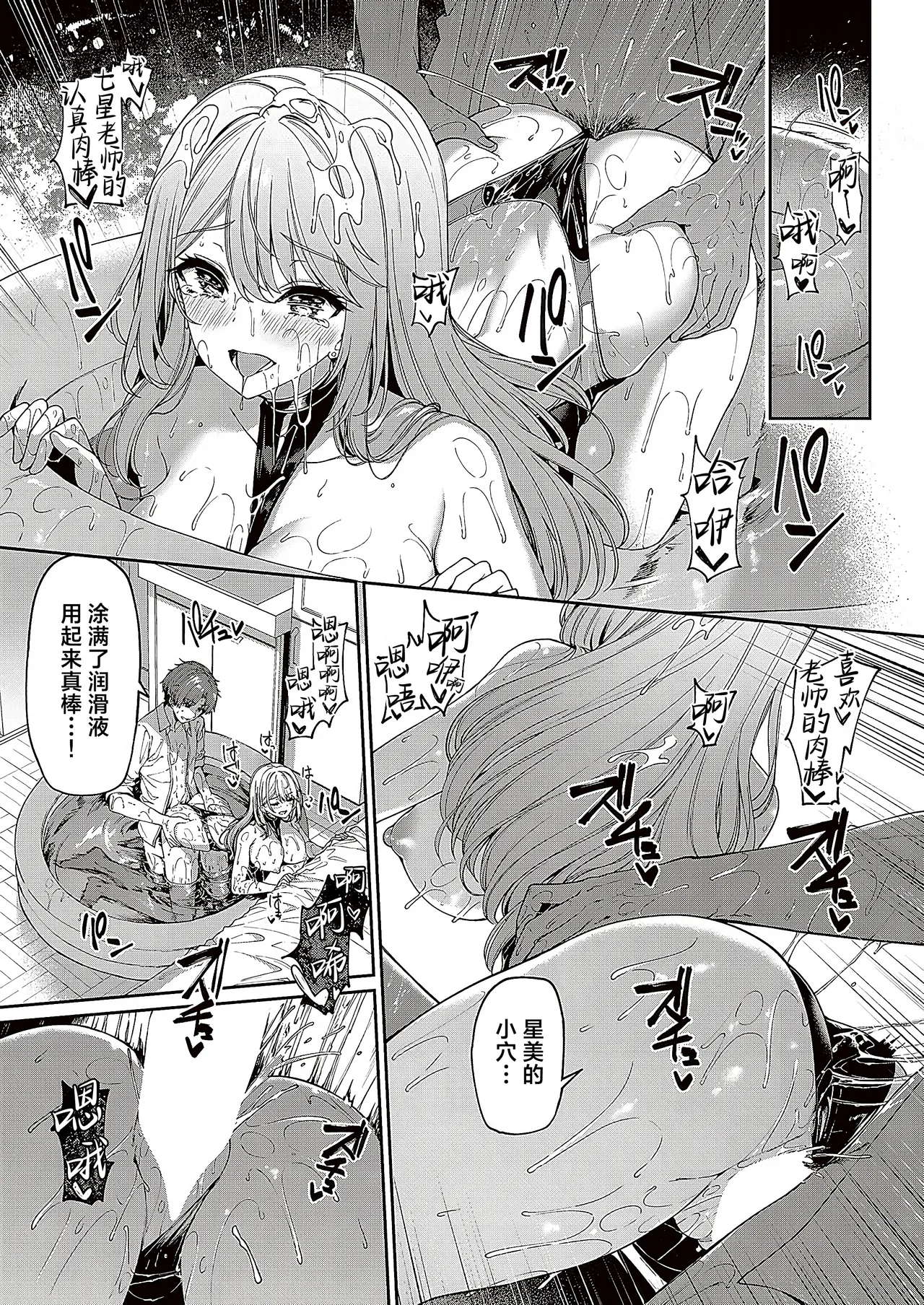 Gyakuten Sekai no Fuzoku Gakuen episode 4 | 逆转世界的风俗学园 episode 4 page 6 full