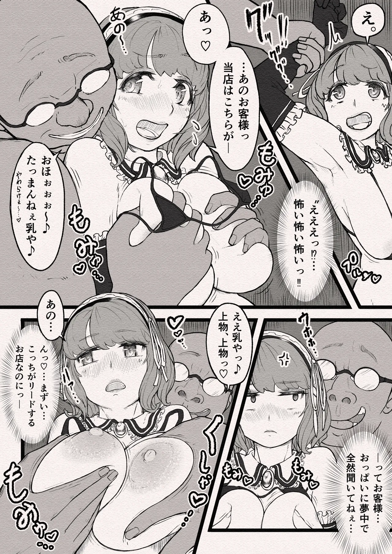 Ojisan ni Soku Metorareta Bobu Musume no Dodoshikobode xe Dodoshikobode Xeniai Chūnyū!？ page 8 full