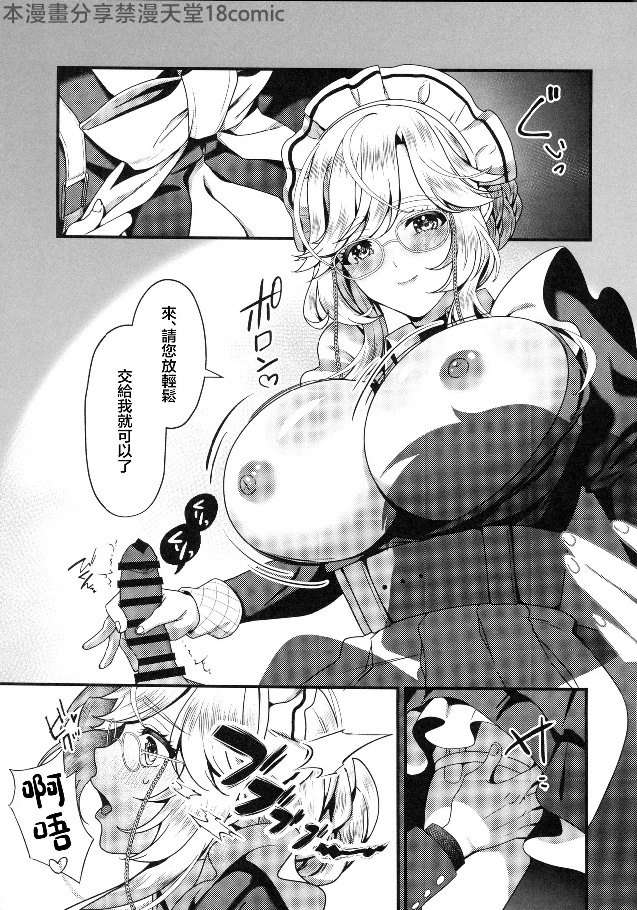 Made For You～あなたの専属メイド～ page 10 full