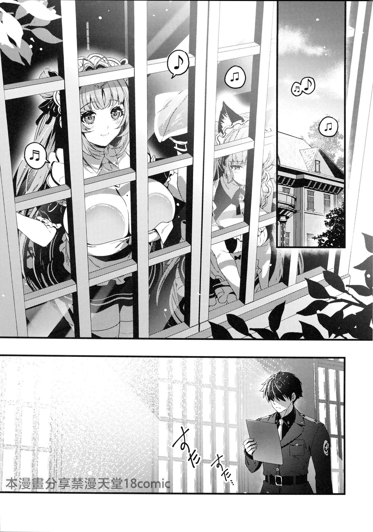 Made For You～あなたの専属メイド～ page 2 full