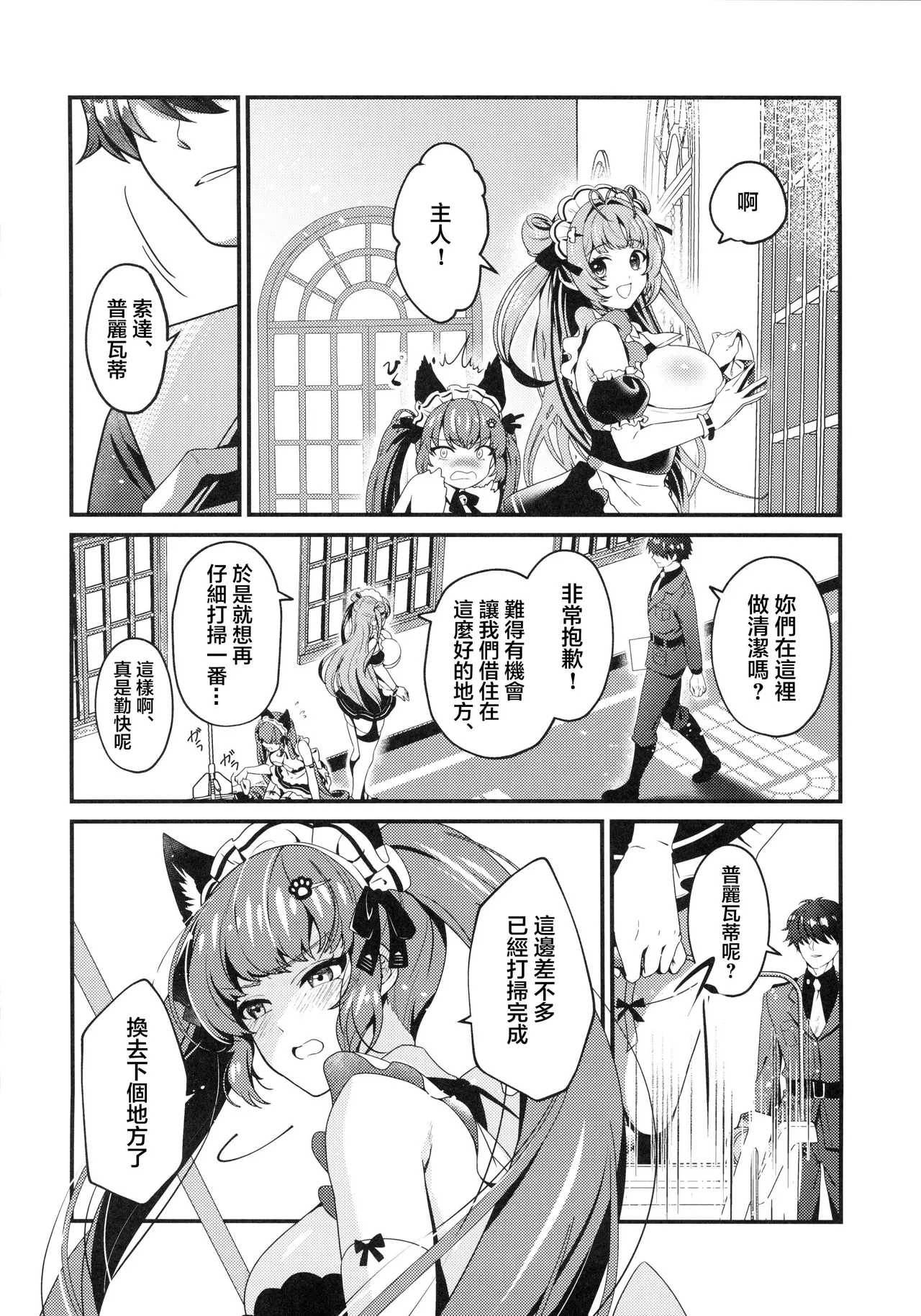 Made For You～あなたの専属メイド～ page 3 full