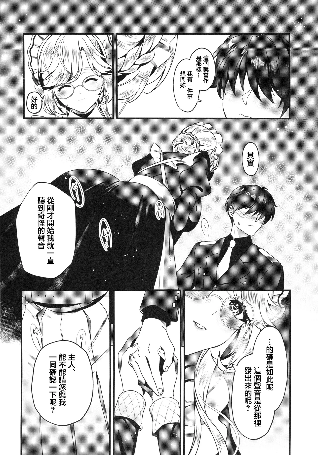 Made For You～あなたの専属メイド～ page 7 full