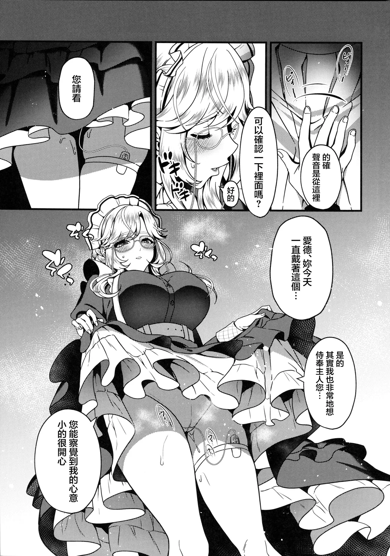 Made For You～あなたの専属メイド～ page 8 full