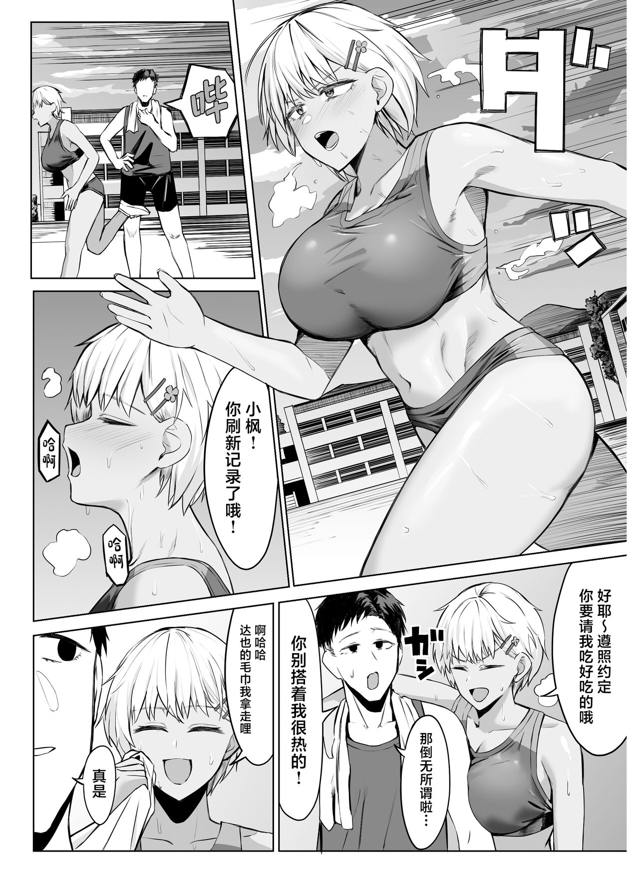 Onna Tomodachi to Omotteitara Mesu deshita page 2 full