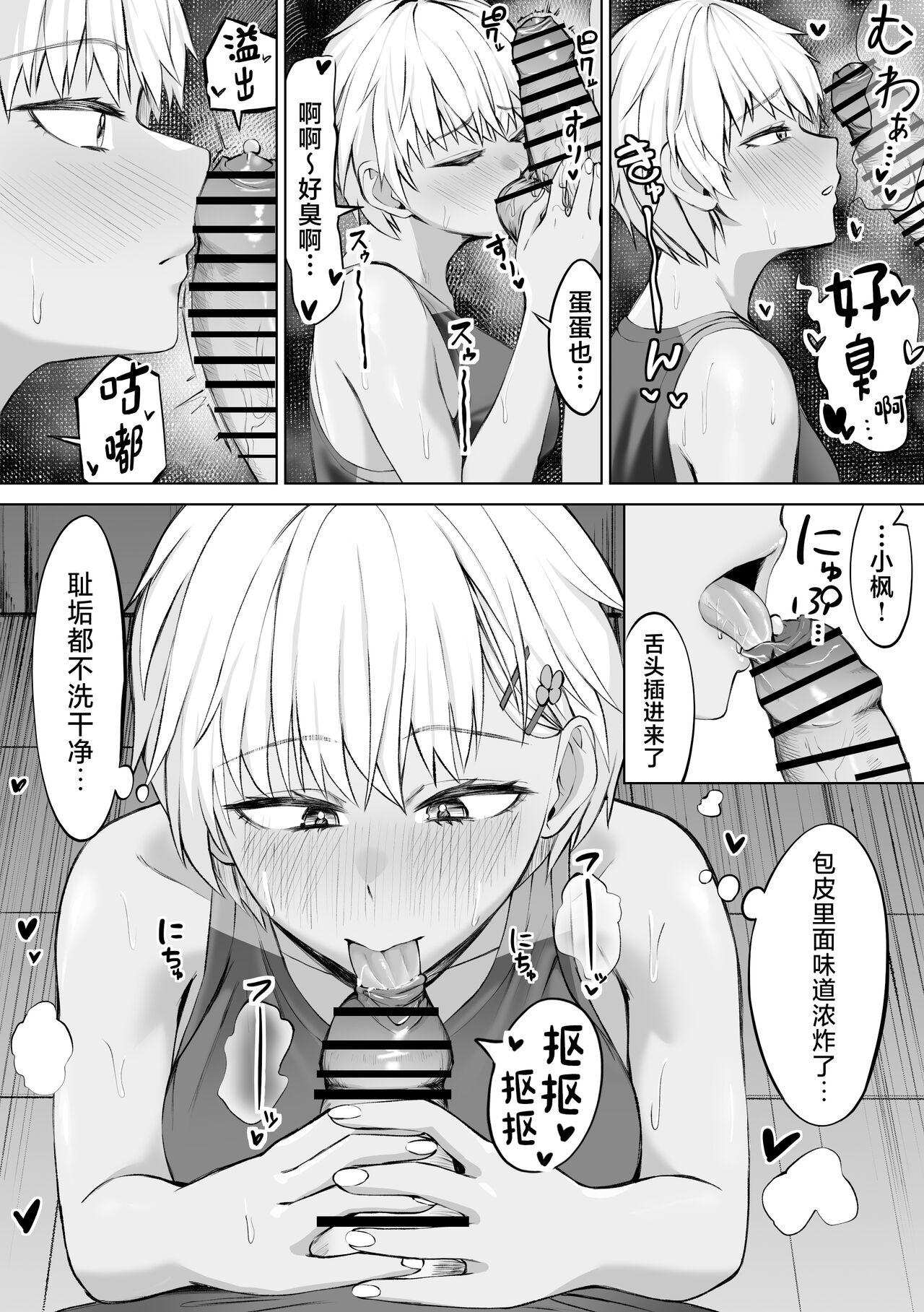 Onna Tomodachi to Omotteitara Mesu deshita page 8 full