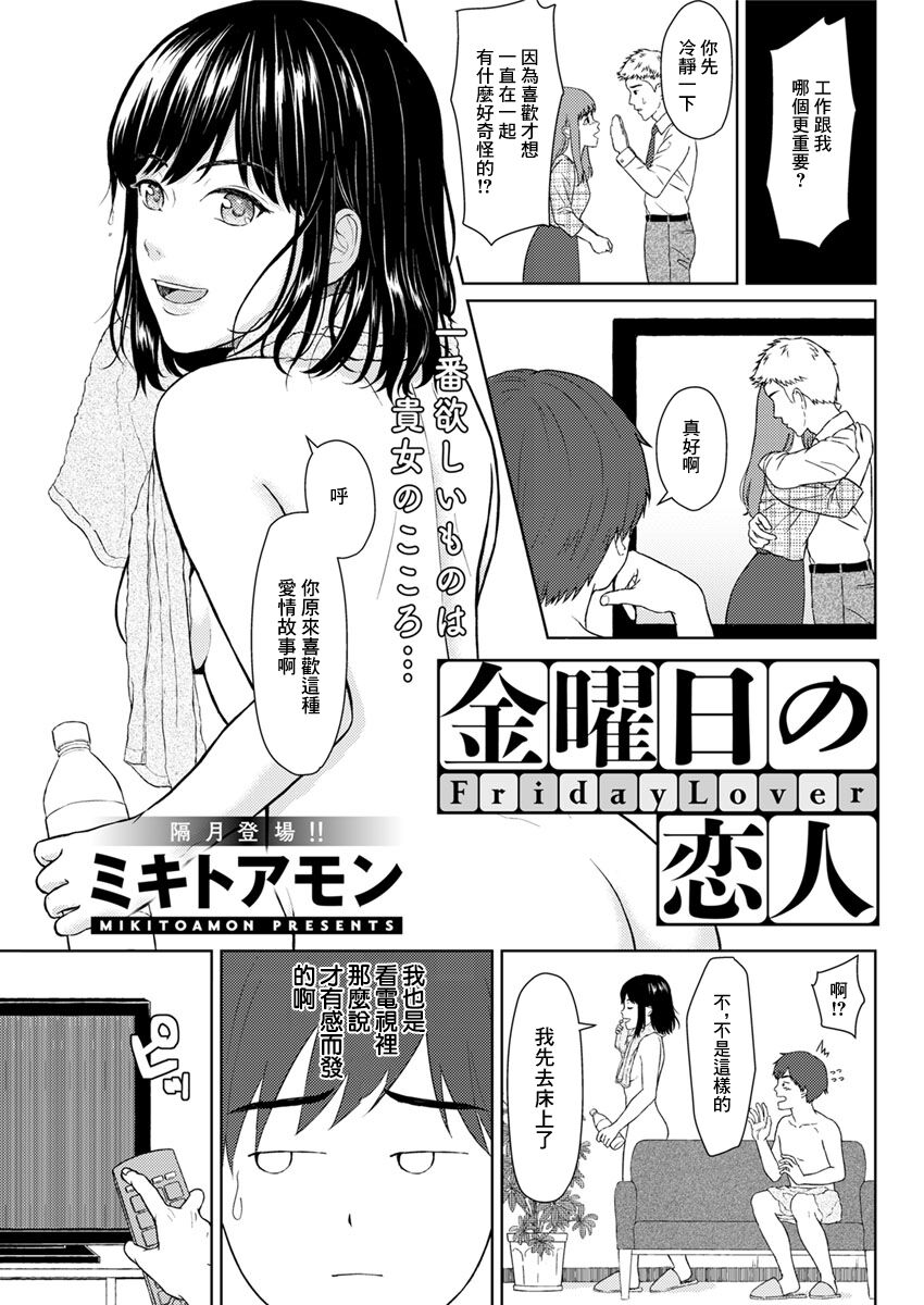 Kinyoubi no Koibito - Friday Lover page 1 full