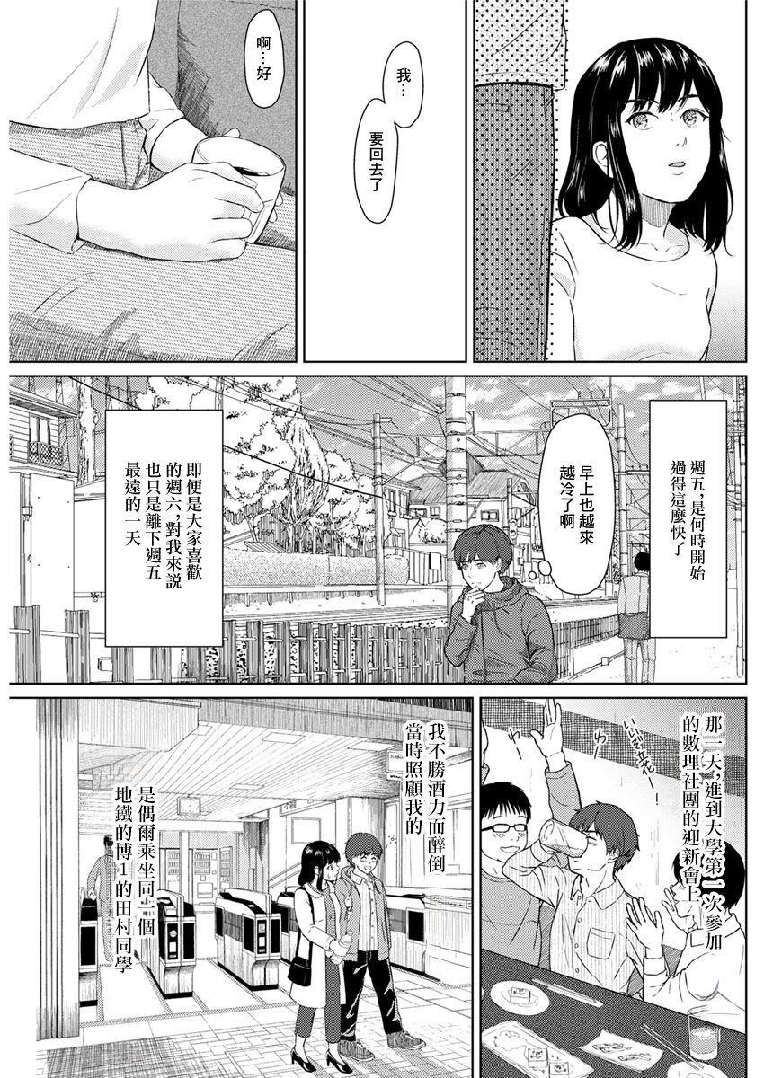 Kinyoubi no Koibito - Friday Lover page 5 full