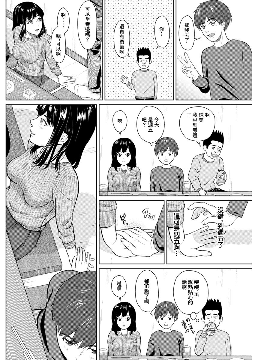 Kinyoubi no Koibito - Friday Lover page 8 full