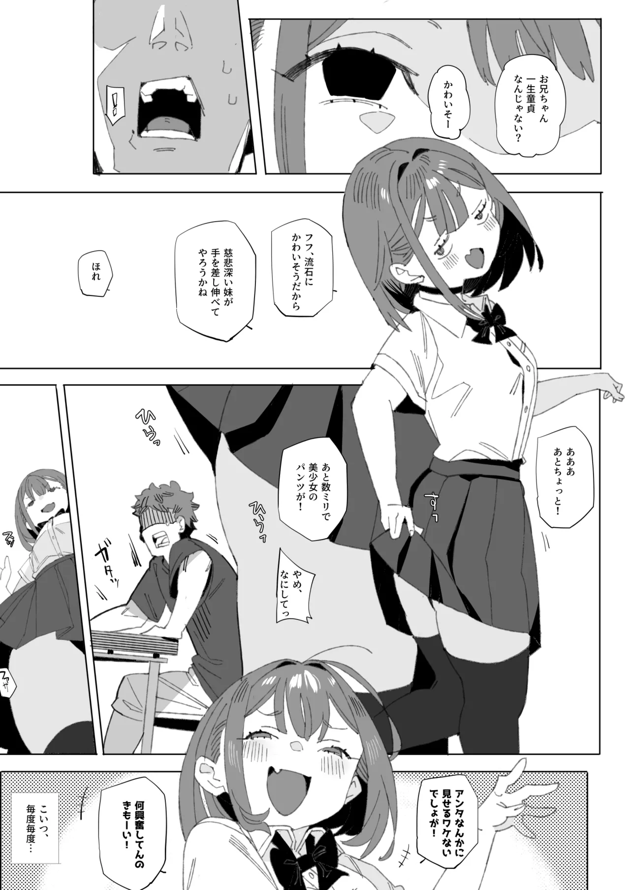 Cheeky Sleeping Princess Little Sister page 4 full