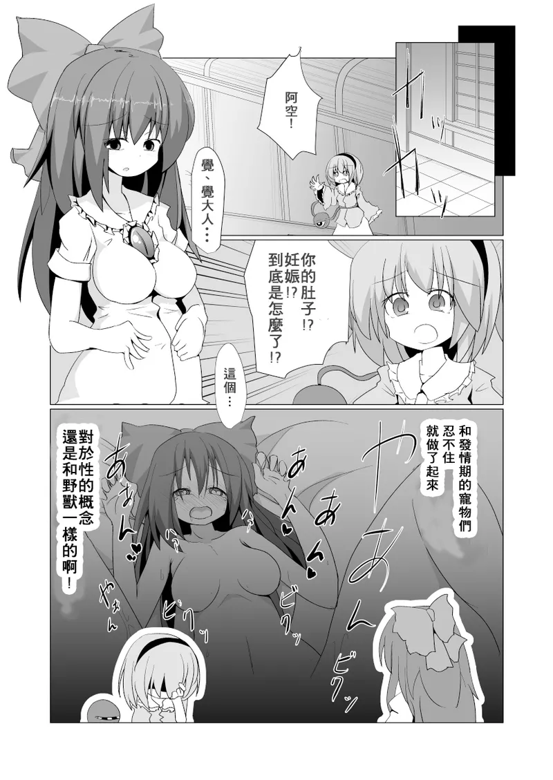 Dokidoki! Aka-chan Panic!? page 3 full