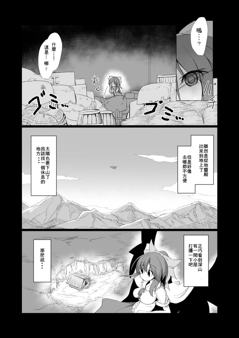 Dokidoki! Aka-chan Panic!? page 5 full