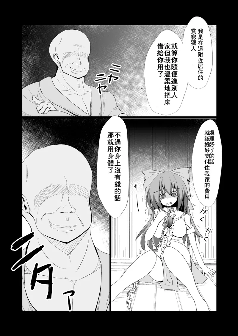 Dokidoki! Aka-chan Panic!? page 8 full