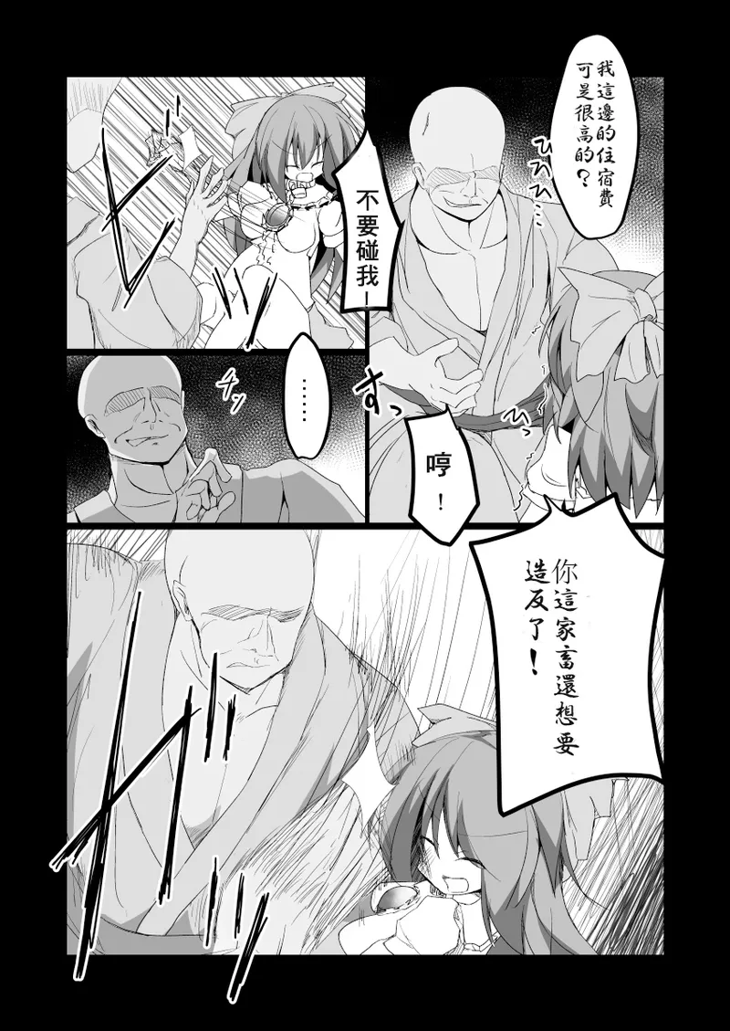 Dokidoki! Aka-chan Panic!? page 9 full