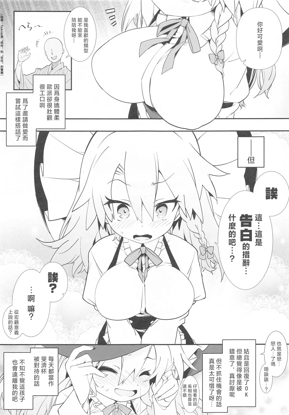 Marisa-chan wa Yarimoku Nanpa ni Hikkakarimashita| 魔理沙小姐中了性爱邀约的圈套 page 4 full