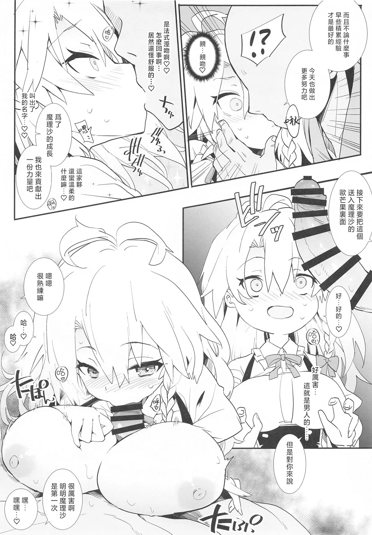 Marisa-chan wa Yarimoku Nanpa ni Hikkakarimashita| 魔理沙小姐中了性爱邀约的圈套 page 6 full