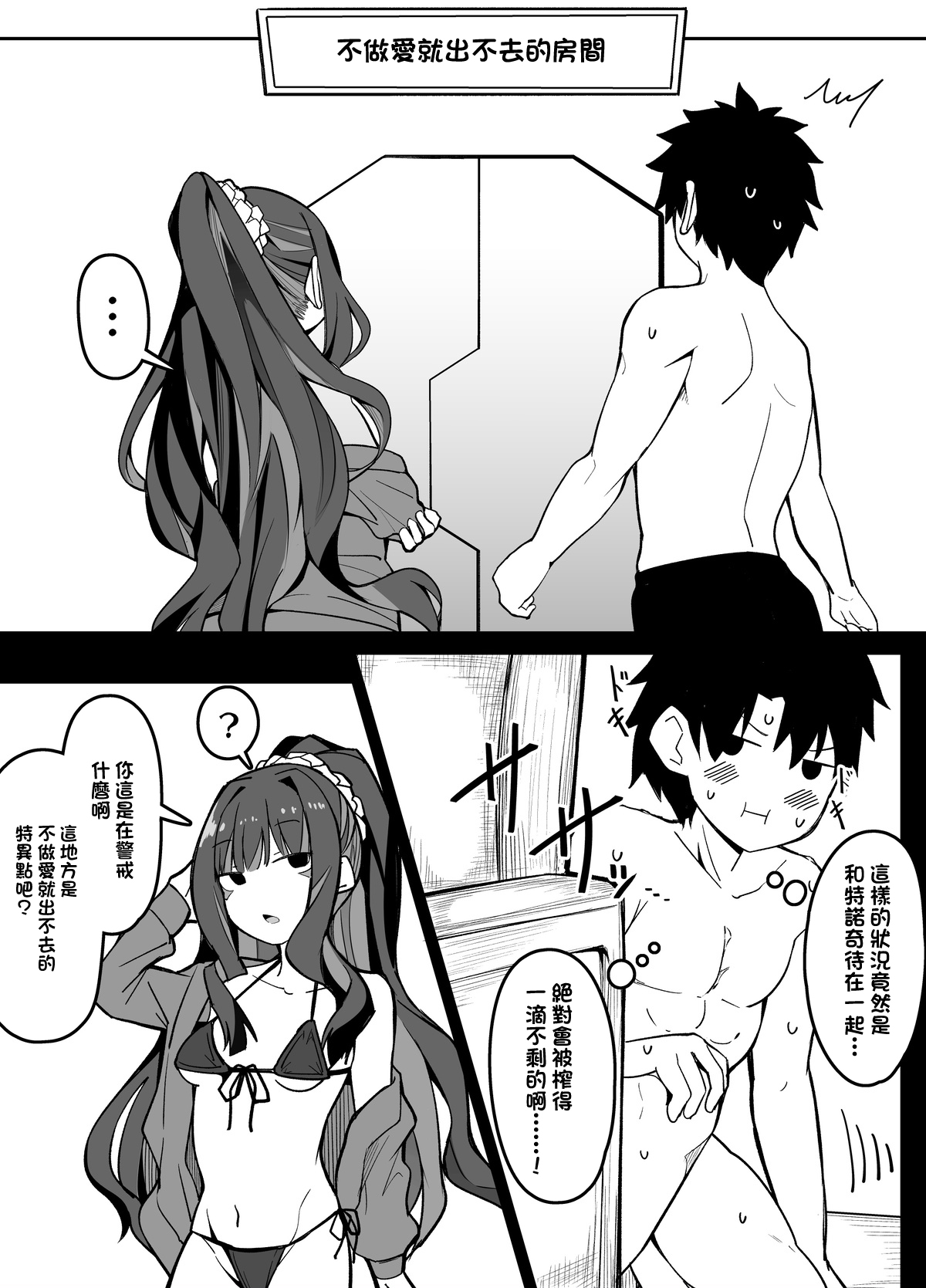 Sex Shinai to Derarenai Heya Aru Aru page 1 full