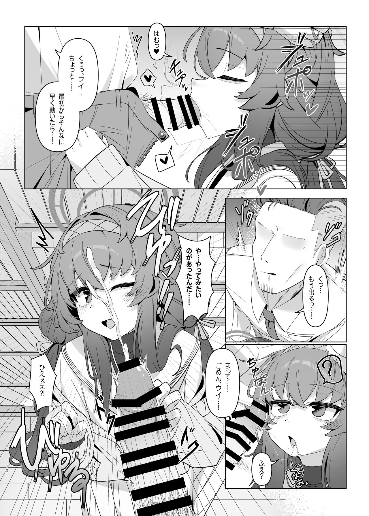 執筆中毒 page 10 full