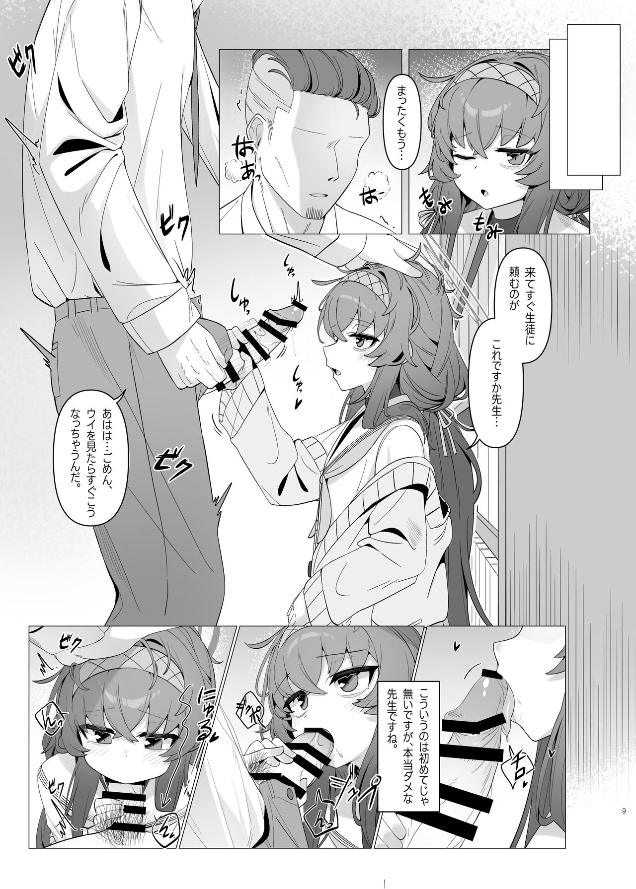 執筆中毒 page 9 full