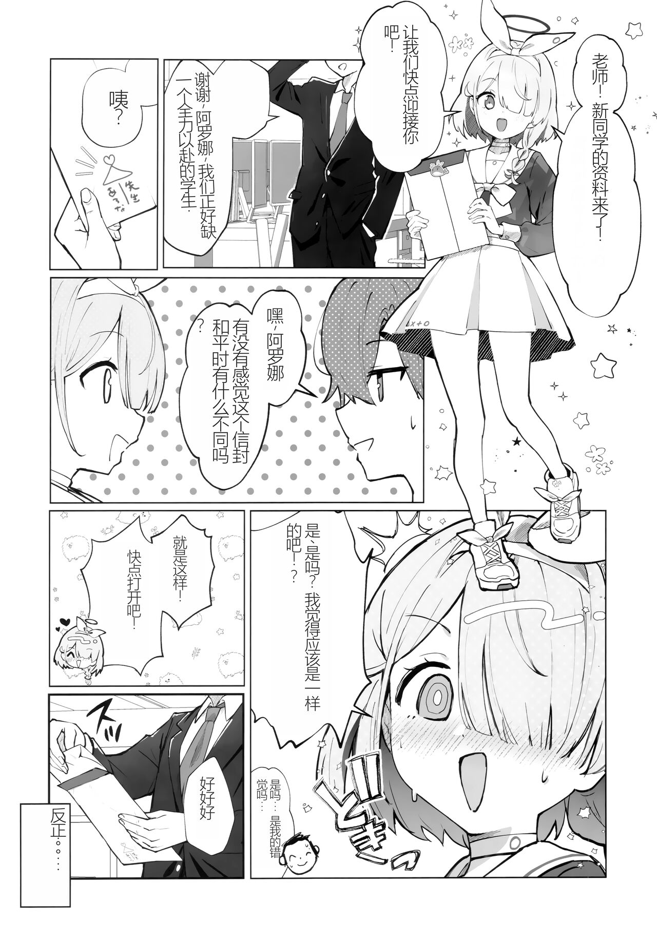 Heaven's Blue page 4 full